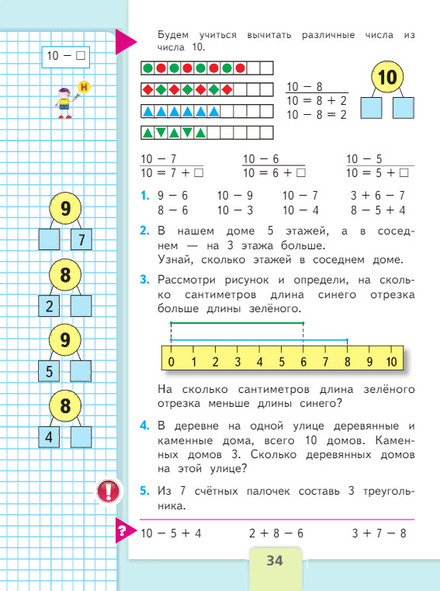 Математика 1 класс учебник Моро 2 часть страница 34