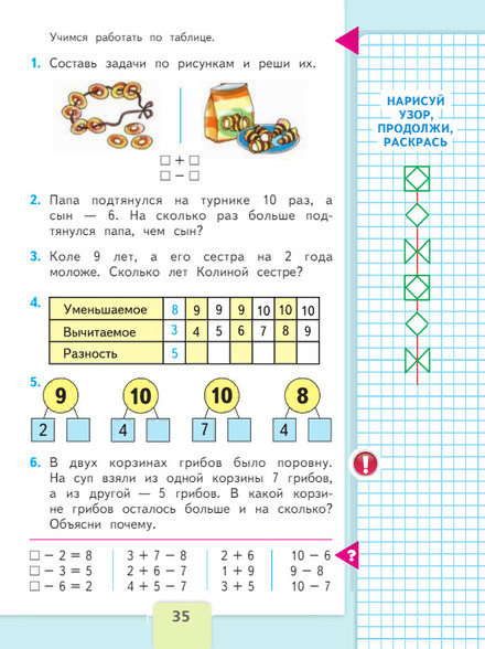 Математика 1 класс учебник Моро 2 часть страница 35