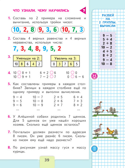 Математика 1 класс учебник Моро 2 часть страница 39