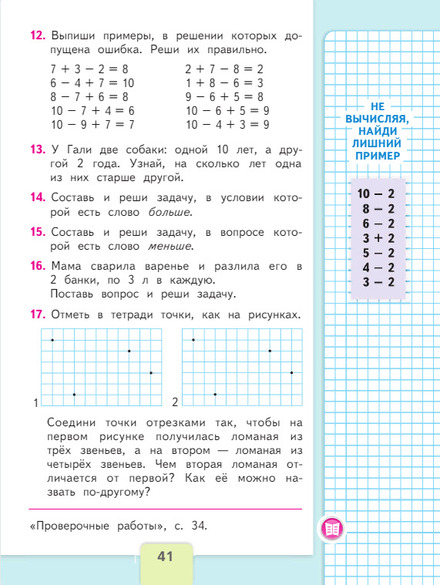 Математика 1 класс учебник Моро 2 часть страница 41