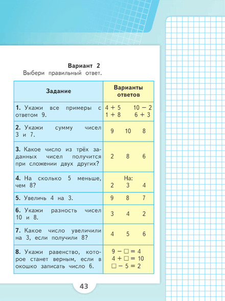 Математика 1 класс учебник Моро 2 часть страница 43