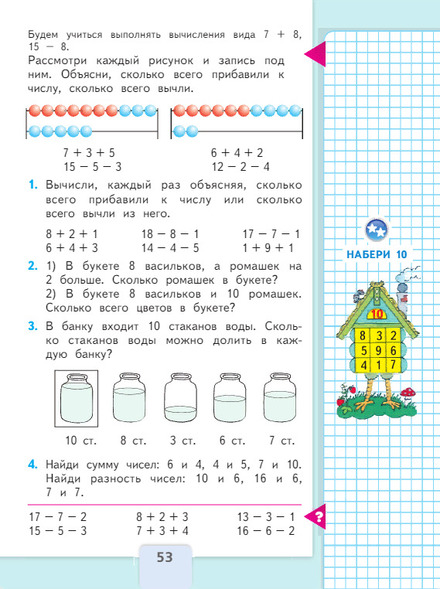 Математика 1 класс учебник Моро 2 часть страница 53