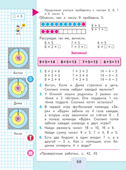 Математика 1 класс учебник Моро 2 часть страница 68