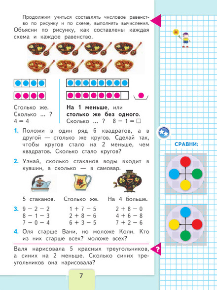 Математика 1 класс учебник Моро 2 часть страница 7