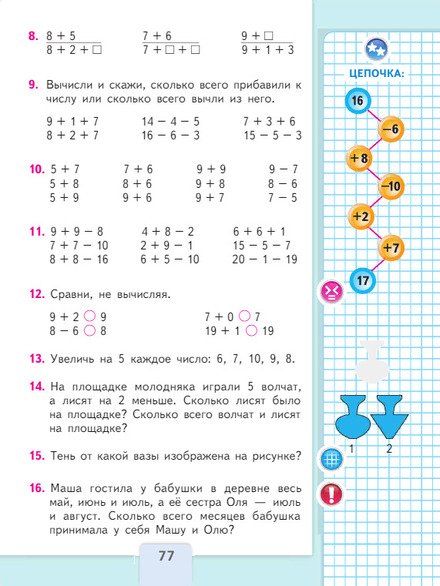 Математика 1 класс учебник Моро 2 часть страница 77