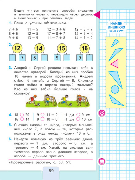 Математика 1 класс учебник Моро 2 часть страница 89