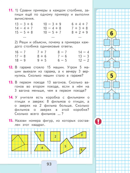 Математика 1 класс учебник Моро 2 часть страница 93