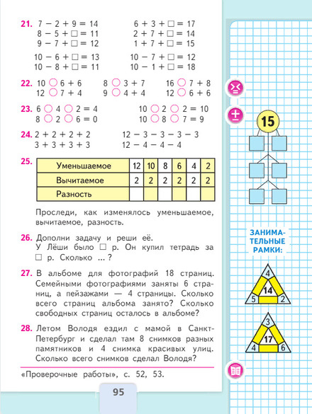 Математика 1 класс учебник Моро 2 часть страница 95